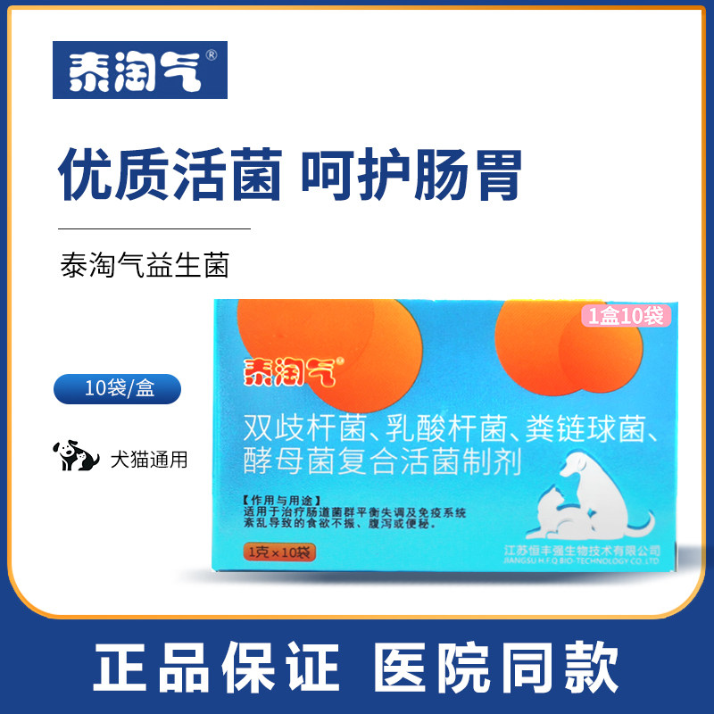 泰淘气益生菌粉宠物猫用狗狗猫咪调理肠胃小猫幼犬便秘拉稀肠胃宝