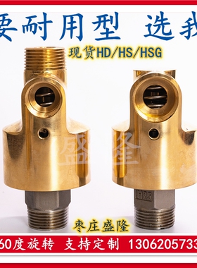 优质耐磨高速万向冷却水铜h型旋转接头水HD hs15 25 32 40 6分1寸