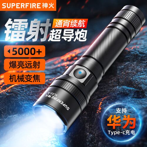 神火手电筒强光充电超亮远射XL03多功能小型便携家用长续航大容量