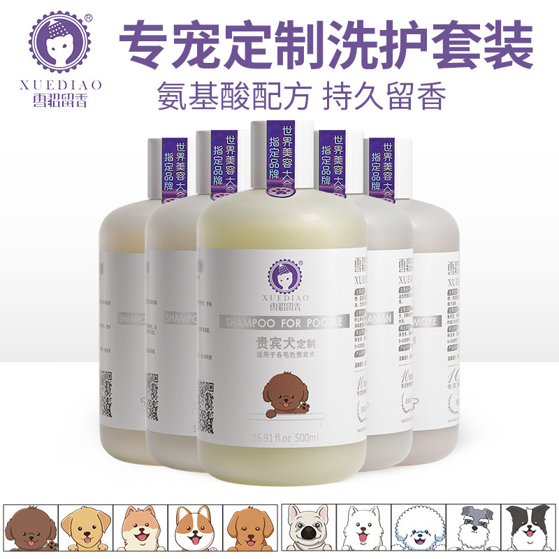 雪貂狗狗宠物专宠沐浴露泰迪比熊博美白金毛犬专用杀菌洗澡液用品