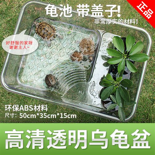 【包邮】透明水龟饲养盒乌龟缸带晒台带沙池龟友天下999整理箱