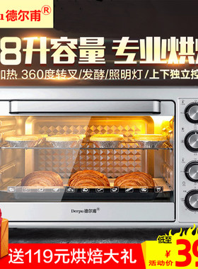 derpu/德尔甫 DF-48B家电烤箱大容量多功能烘焙蛋糕面包发酵转叉