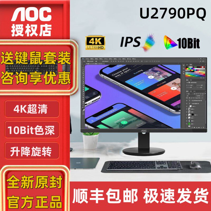 AOC显示器4K 27英寸U2790PQ专业设计绘图台式电脑显示屏办公家用