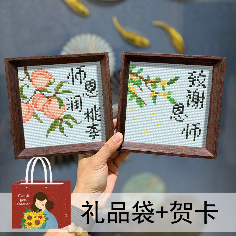 师恩难忘2025带框老师钻石画新手小学生毕业季教师节摆台手工点钻