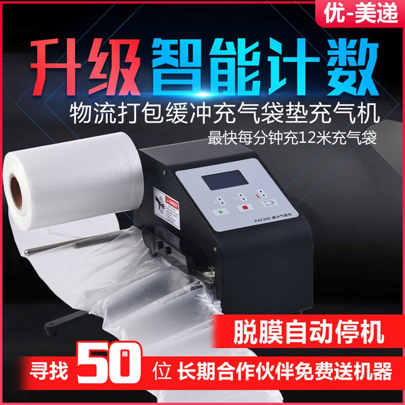 全自动快递打包缓冲充气泡袋葫芦膜气垫机连续空气填充袋充气垫机