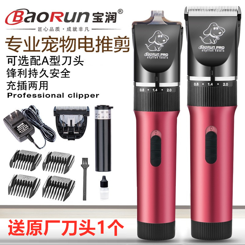 厂家直销宝润宠物电推剪P6大型犬专业狗狗剃毛器电推子泰迪狗包邮