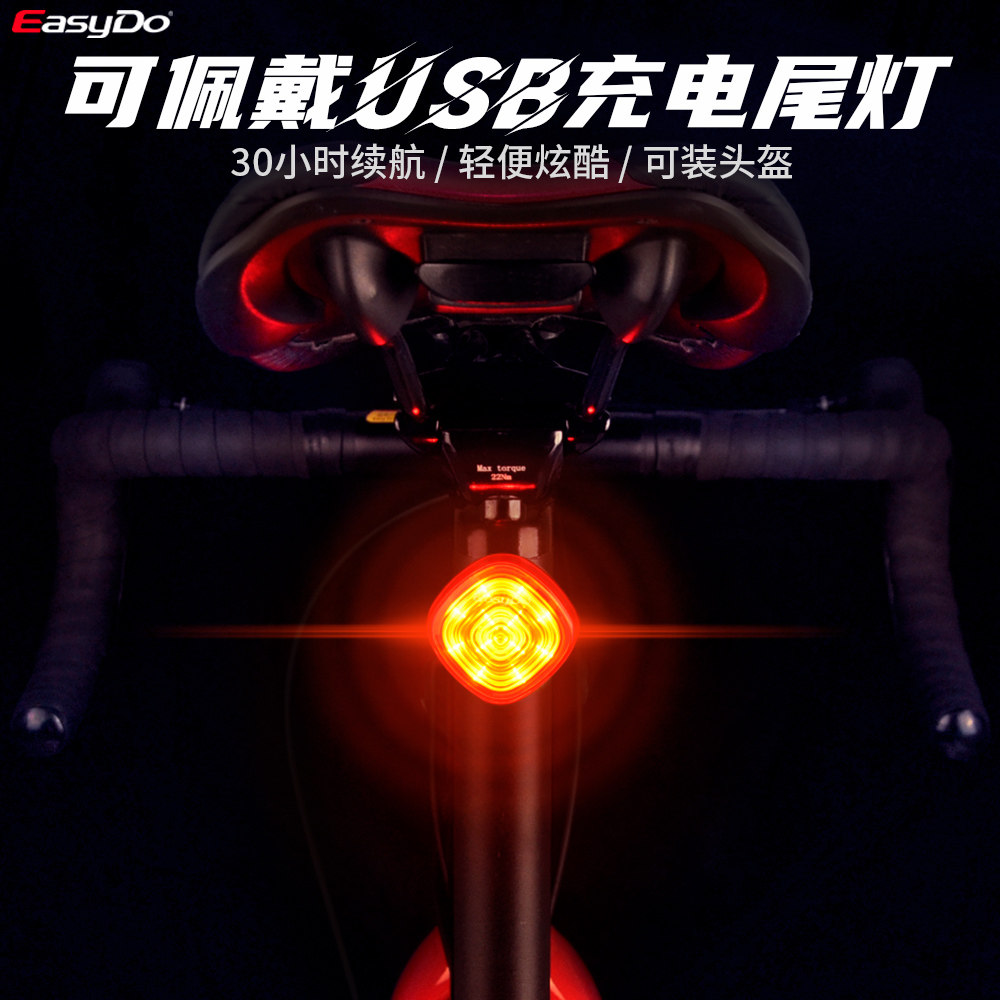 easydo山地公路自行车尾灯头盔背包夜跑可佩戴警示灯骑行单车装备