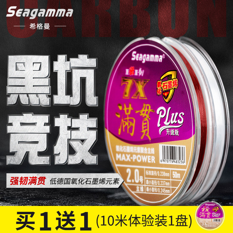 希格曼满贯7Xplus鱼线尼龙线强拉力主线钓线黑坑竞技柔软子线升级