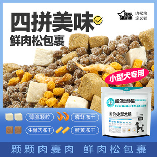 小型犬专用狗粮狗食马尔济斯博美比熊鲜肉鸭肉梨缓解泪痕成犬幼犬