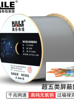 海乐超五类网线 HT6608无氧铜0.5线芯单屏蔽网线POE供电灰色305米