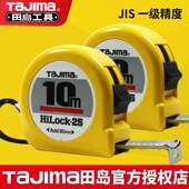 田岛卷尺10米钢卷尺高精度卷尺双面刻度卷尺公制卷尺