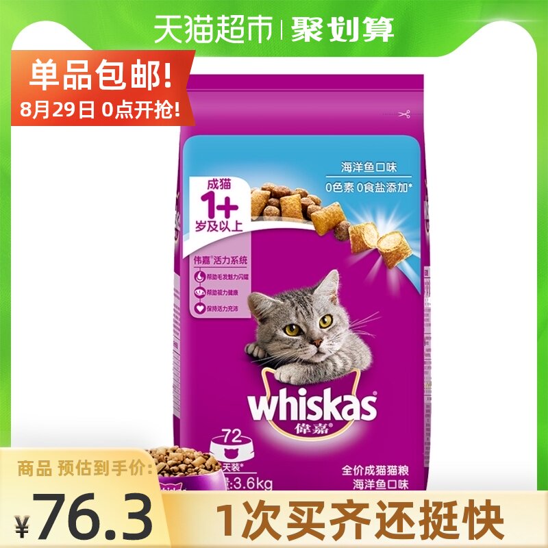 70日食量伟嘉whiskas成猫猫粮3.6kg夹心酥全价粮海洋鱼味布偶食