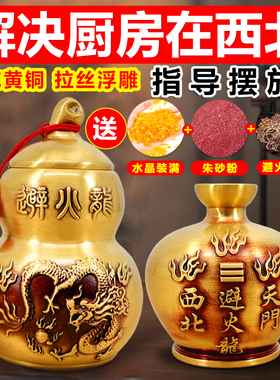 避火龙瓶子厨房在西北角火烧天门和黄碎石纯黄铜葫芦葫芦化解男主