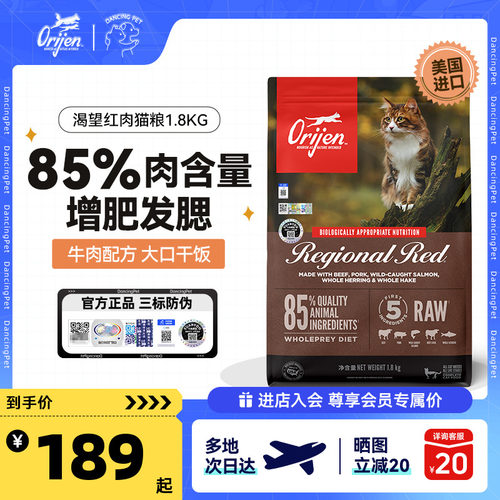 Orijen渴望十种肉无谷配方布偶英短成幼猫通用全阶段猫粮1.8kg