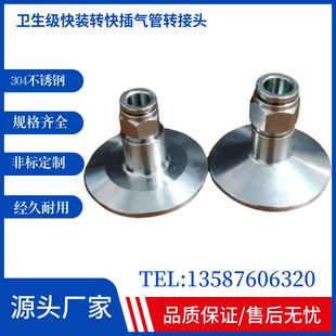 304卫生级快装 4快速皮接PC 气管快插软管卡箍不锈钢卡箍接头NPT1
