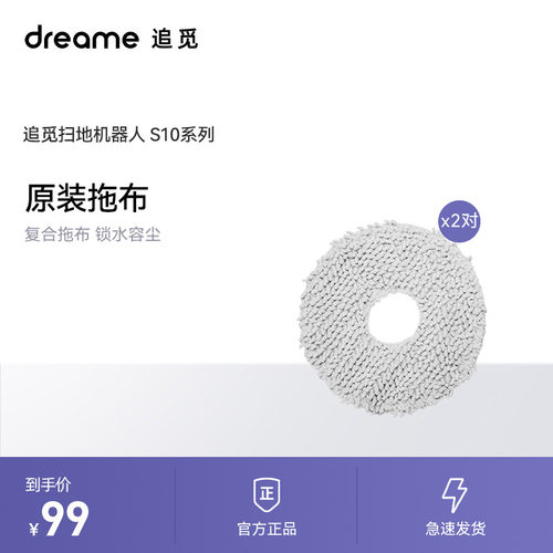 追觅S10S10Plus系列扫地机器人专用拖布(单规格2对,共4片)