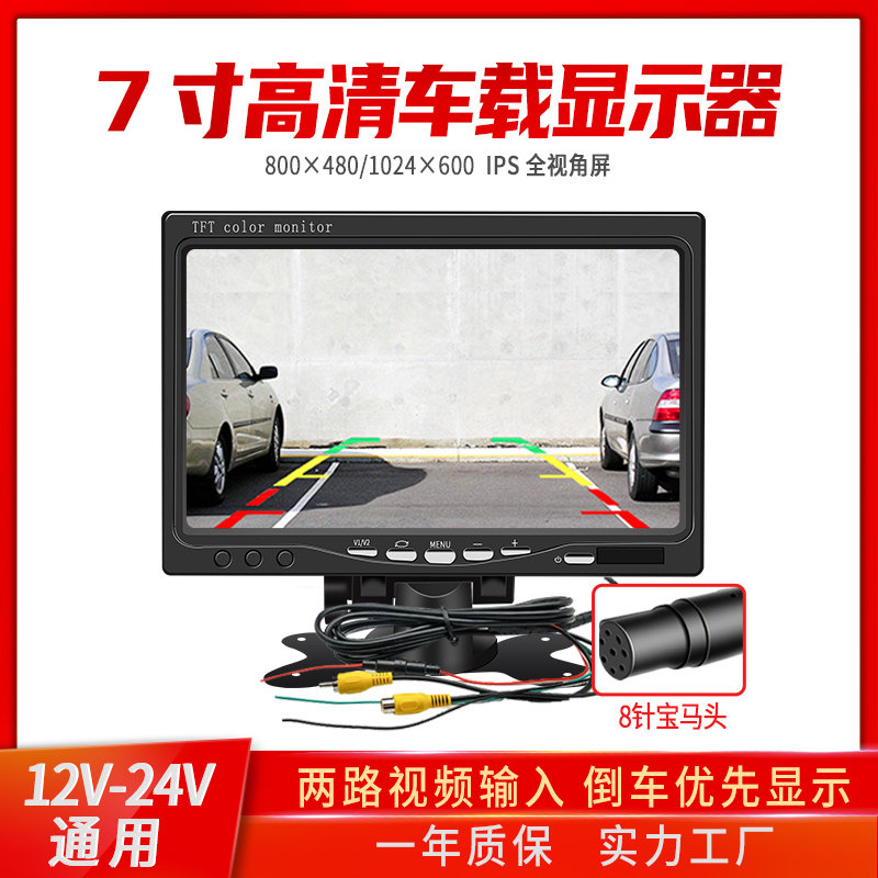 7寸车载显示器高清货车倒车影像液晶屏12-24伏汽车通用收割机电视