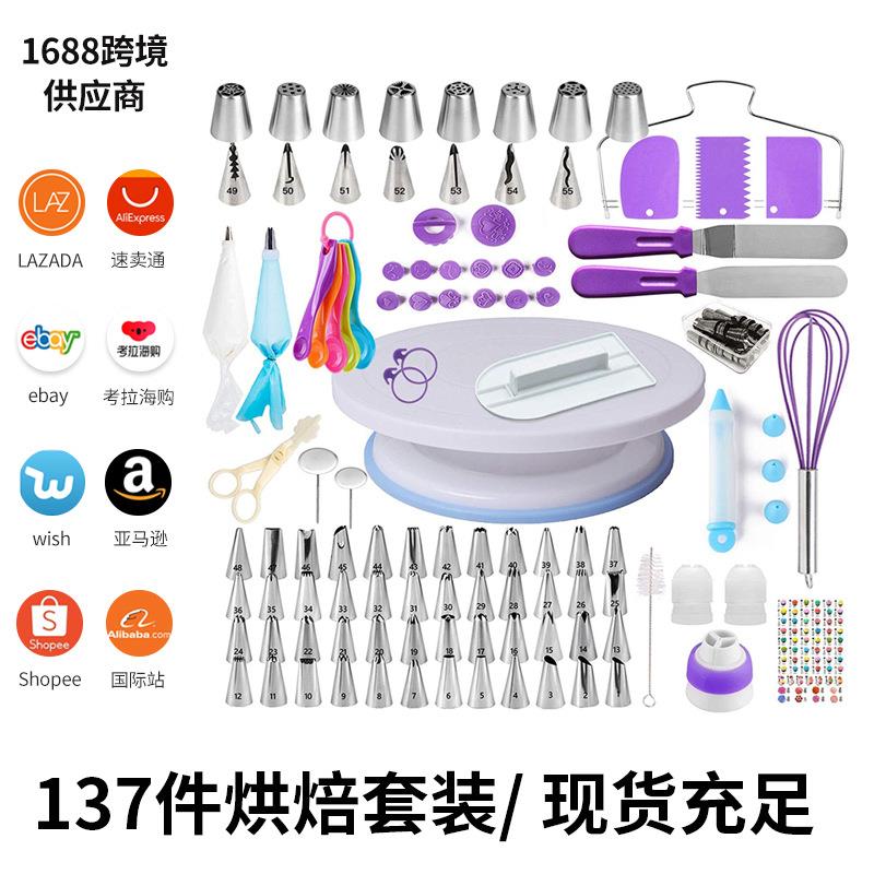 跨境137件套蛋糕转台 俄罗斯裱花嘴diy模具套装 蛋糕厂家烘焙工具