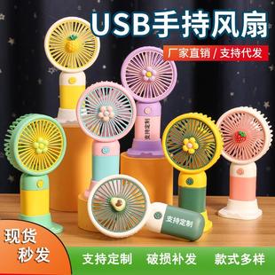 学生户外 新款 花朵水果手持儿童小风扇 USB充电款 桌面随身便携式