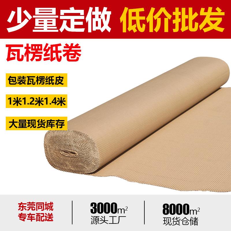 包装纸皮瓦楞纸卷瓦楞纸皮打包纸皮纸板卷保护卷纸1245米完包整卷