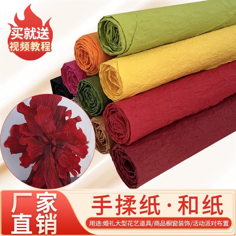 源头手揉纸大型纸和纸婚礼舞台背景染色纸褶皱纸巨型花艺纸