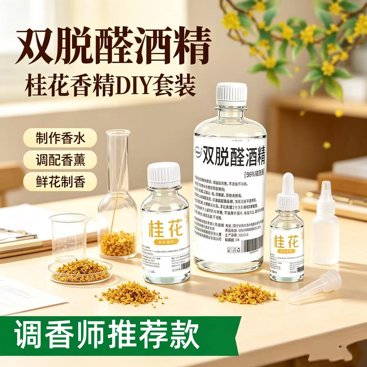 DIY香水专用双脱醛低味酒精