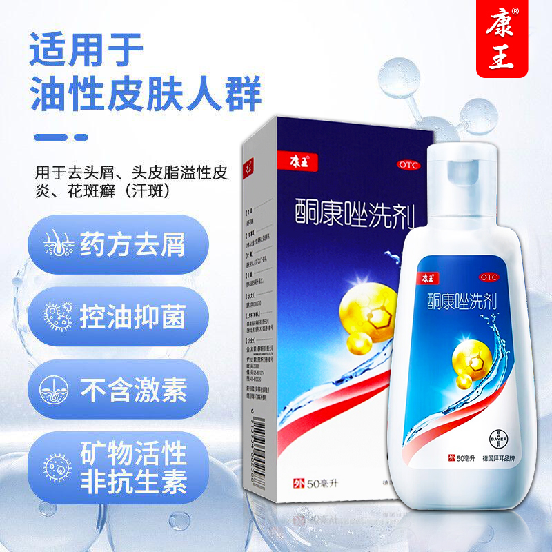 【康王】酮康唑洗剂2%*50ml*1瓶/盒