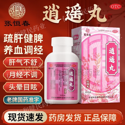 【张恒春】逍遥丸0.375g*200丸/盒