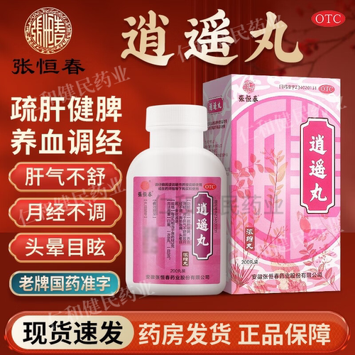 【张恒春】逍遥丸0.375g*200丸/盒