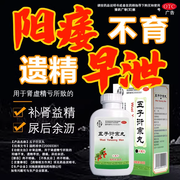 五子衍宗丸正品补肾益精男人肾虚精亏用手过度阳痿早泄调理中药