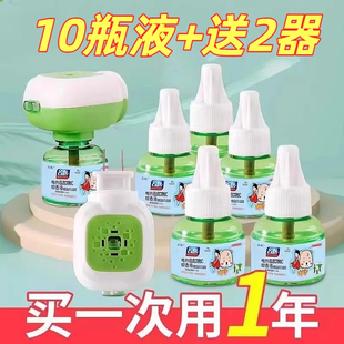 灭蚊家用液室内灭蚊无味蚊香持久电热防蚊无味液水灭蝇 驱蚊插电式
