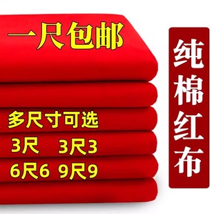 国风3布置尺6绸缎全棉开业抓周婚礼剪彩尺2大红结婚手工6仿棉布料