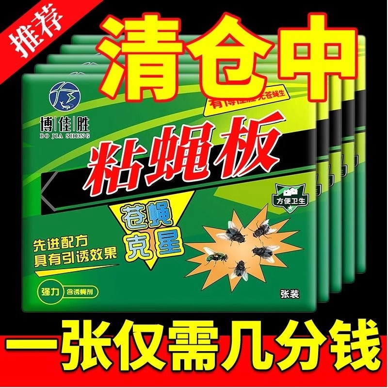 粘蝇纸苍蝇贴强力粘蝇板灭蚊子克星捕捉器飞虫一扫光自带饭店灭蝇