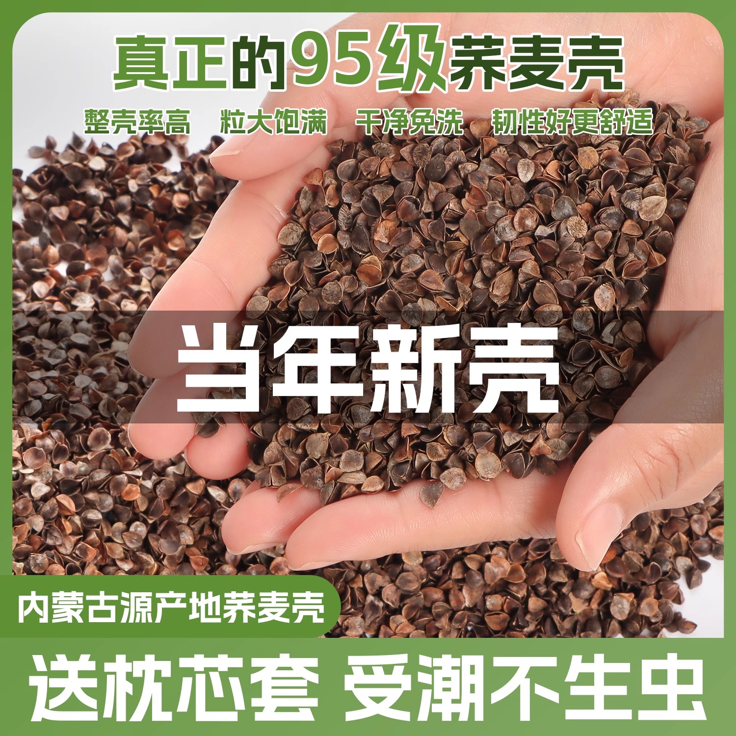 荞麦皮散装免洗荞麦壳助眠枕头儿童夏季凉枕颈椎枕芯决明子填充物