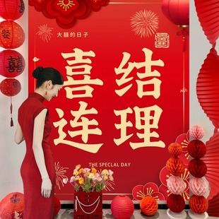 饰布条布置背景墙套装 卧室新房礼挂结婚婚房装 喜字幅道具晨袍拍照