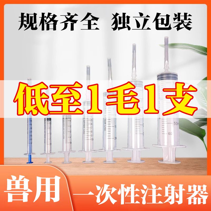 毫升注射器兽用一次性大容