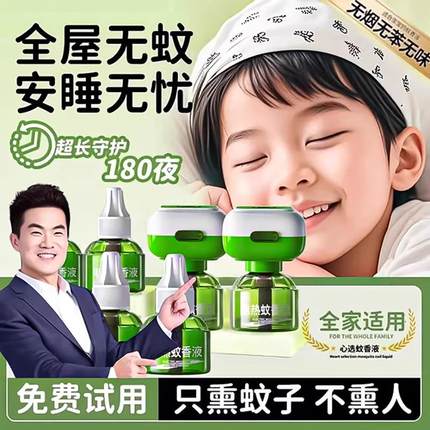 水液电无毒室内神器灭蚊电热器无味家用补充防蚊插电式非蚊香驱蚊