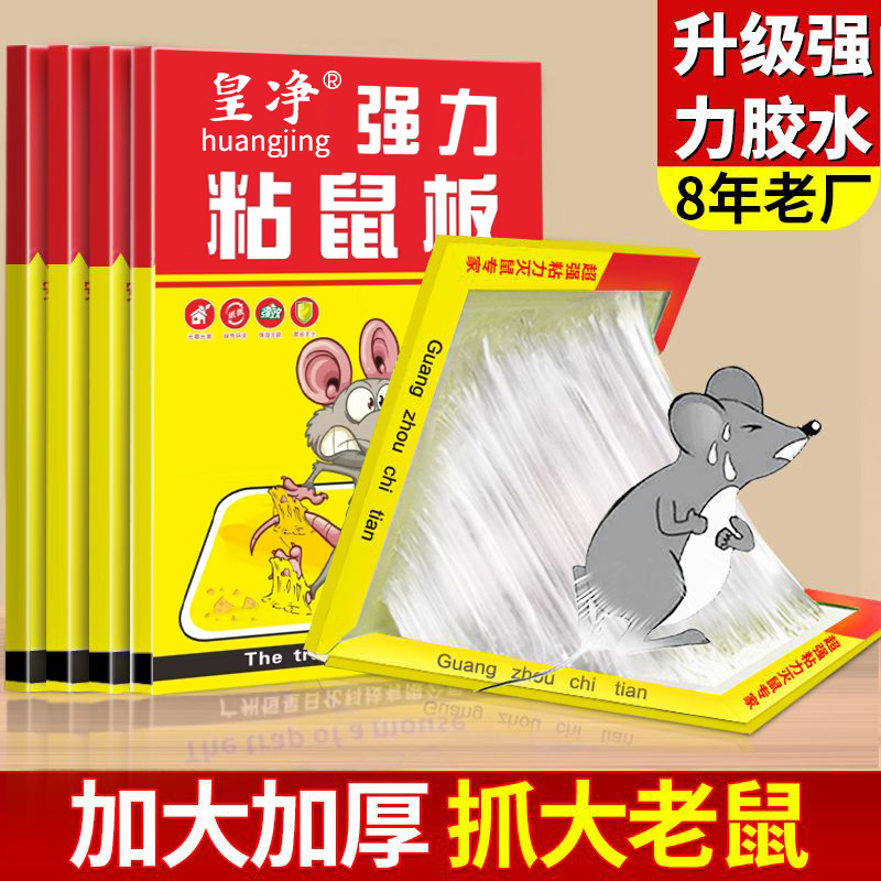 强力粘鼠板捕贴正品胶老超