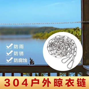 阳台挂钢丝绳链条晾衣绳304凉衣链绳子被子铁链衣服伸缩不锈钢