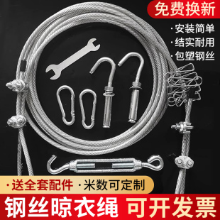 衣服凉晒被子加粗钢丝晾衣绳包塑拉紧神器户外挂绳子内阳台 室外
