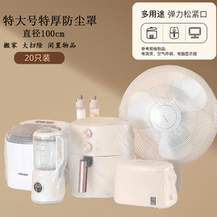 微波炉加厚电饭煲防电器灰尘一次性家用套锅塑料透明膜防尘罩厨房