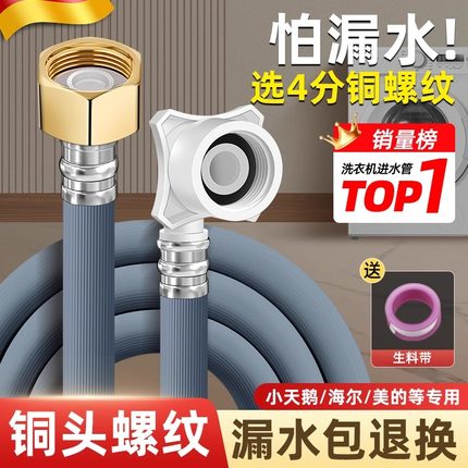 出上通用全自动水龙头软管专用水管4洗衣机加长水上延长进水管分