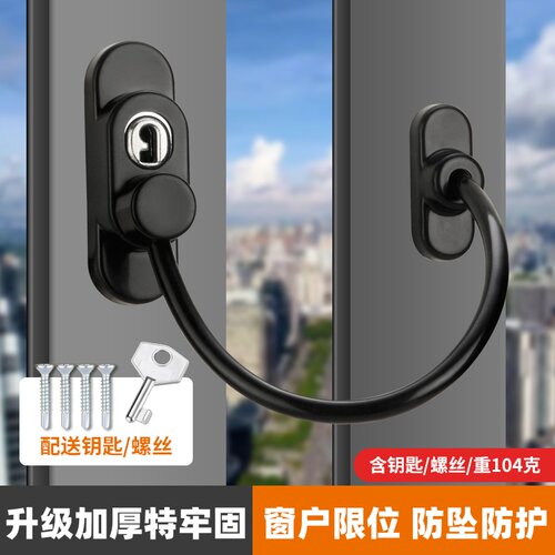 隆隆新塑钢推拉窗防盗防坠限位器