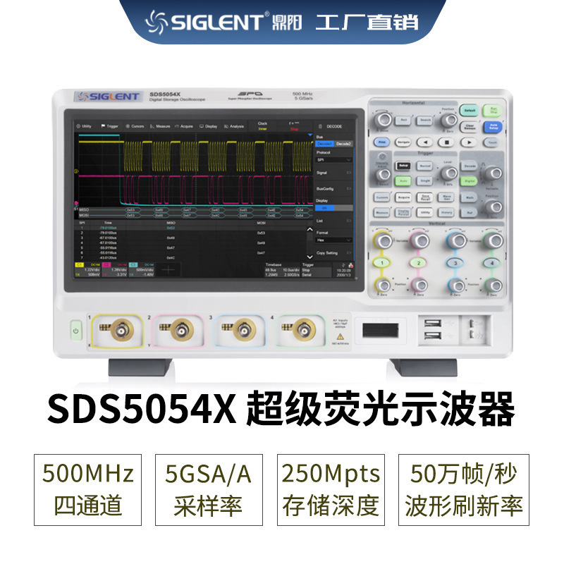 Siglent/鼎阳宽带500MHz 采样5GSa/sSDS5054X 数字储存荧光示波器