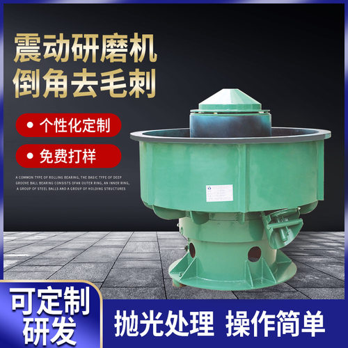 东莞工厂振动研磨机光饰机震动研磨机去毛刺金属抛光机五金加工