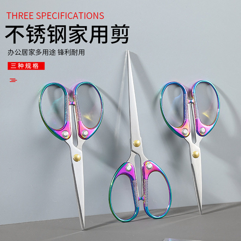 家用办公小剪刀加厚不锈钢手工剪纸学生文具剪茶艺茶包剪十字绣剪