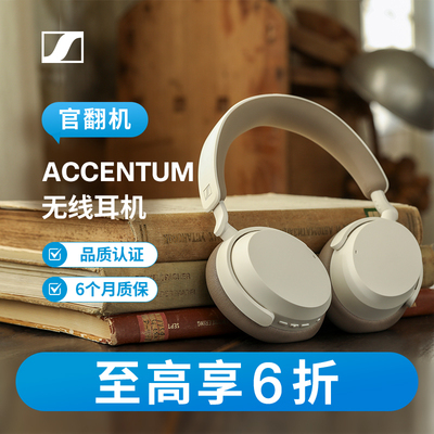 【官翻机】森海塞尔ACCENTUM无线耳机头戴式蓝牙耳机