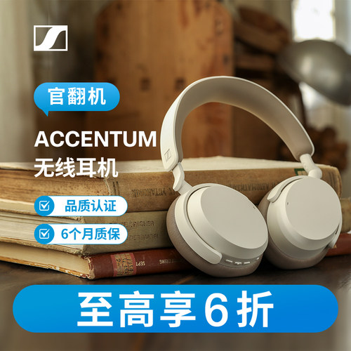 【官翻机】森海塞尔ACCENTUM无线耳机头戴式蓝牙耳机