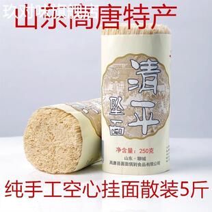 清平纯手工空心挂面山东高唐特产2500G散装装清平坠面孕妇辅食挂
