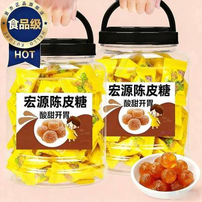 宏源陈皮糖话梅糖正品糖果零食新年散装水果糖酸糖喜糖年货招待糖